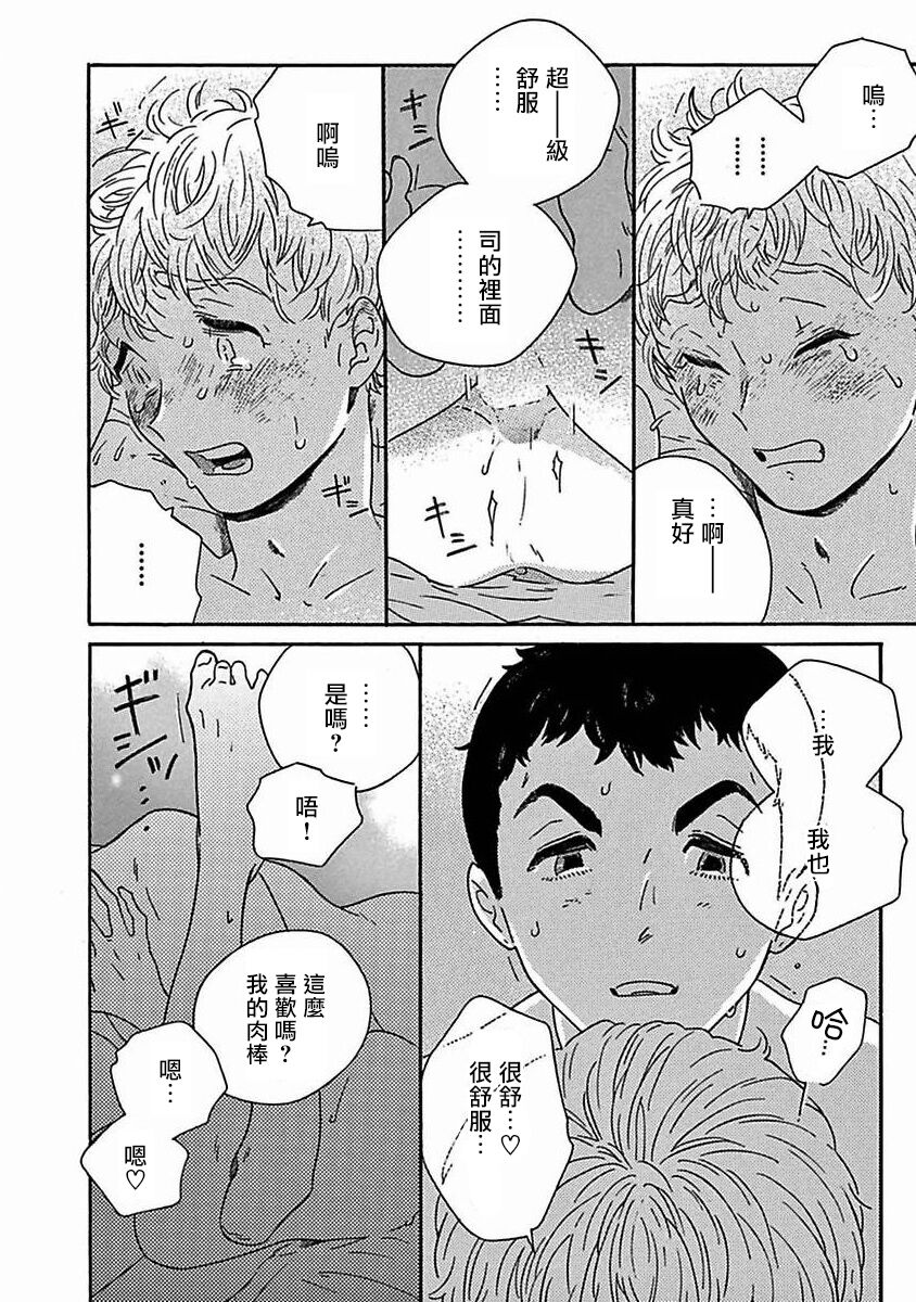 [たなと] パーファクトフィット 第1-7話 [中国翻訳] [DL版]