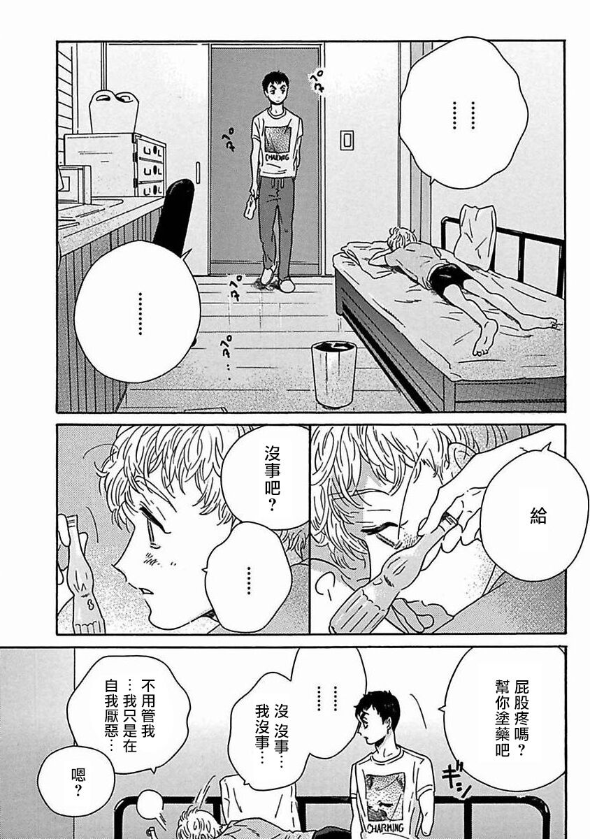 [たなと] パーファクトフィット 第1-7話 [中国翻訳] [DL版]