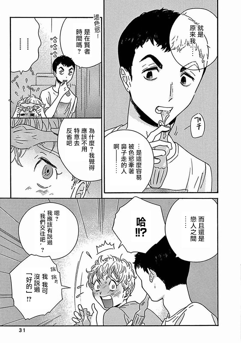 [たなと] パーファクトフィット 第1-7話 [中国翻訳] [DL版]