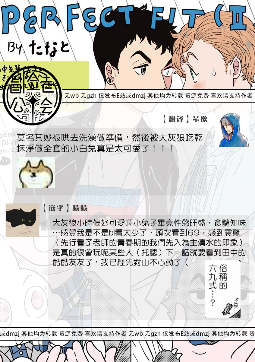 [たなと] パーファクトフィット 第1-7話 [中国翻訳] [DL版]