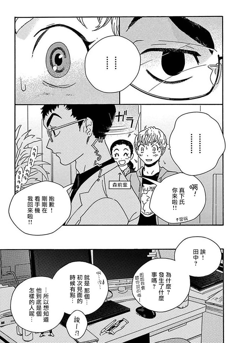 [たなと] パーファクトフィット 第1-7話 [中国翻訳] [DL版]