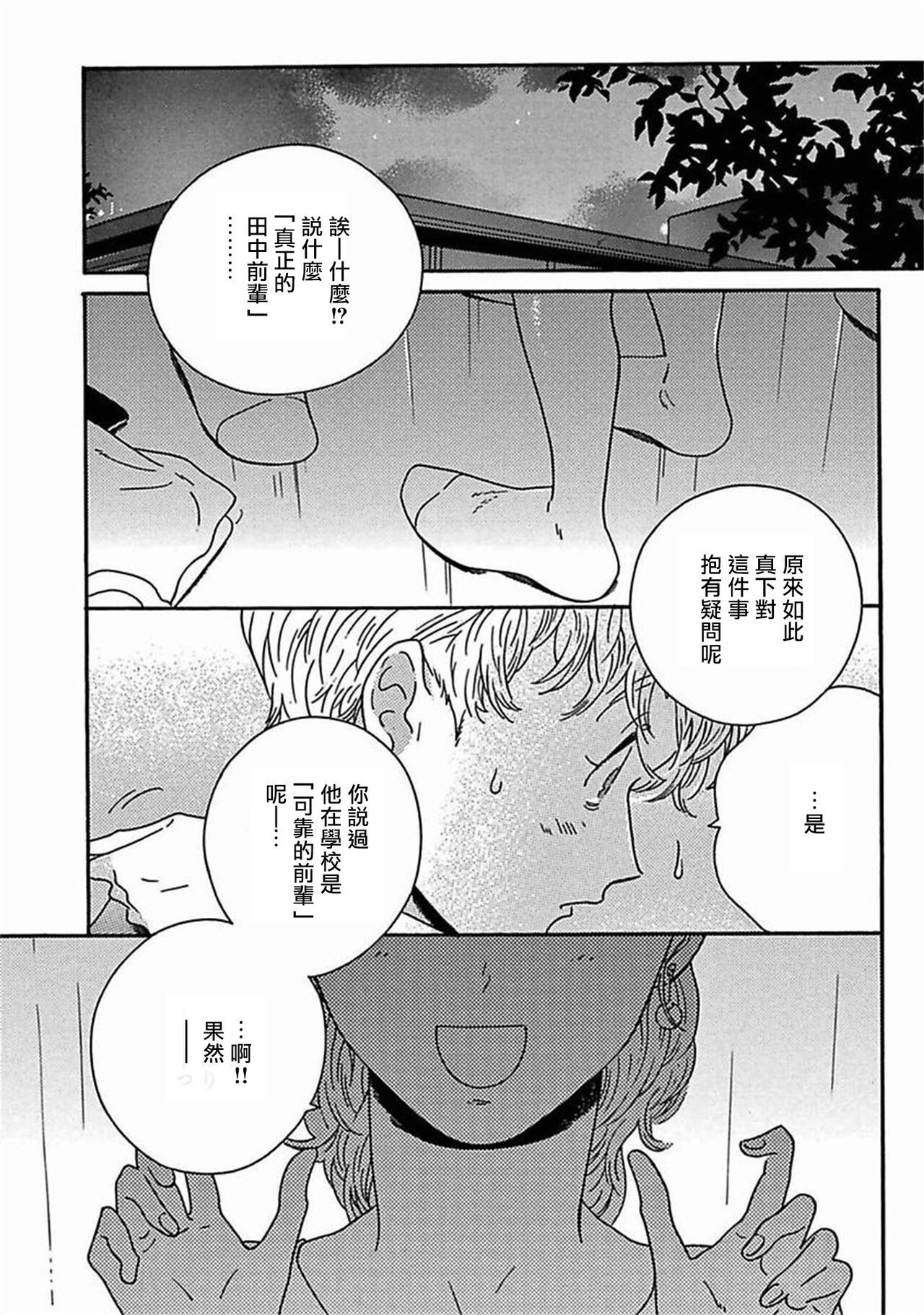 [たなと] パーファクトフィット 第1-7話 [中国翻訳] [DL版]