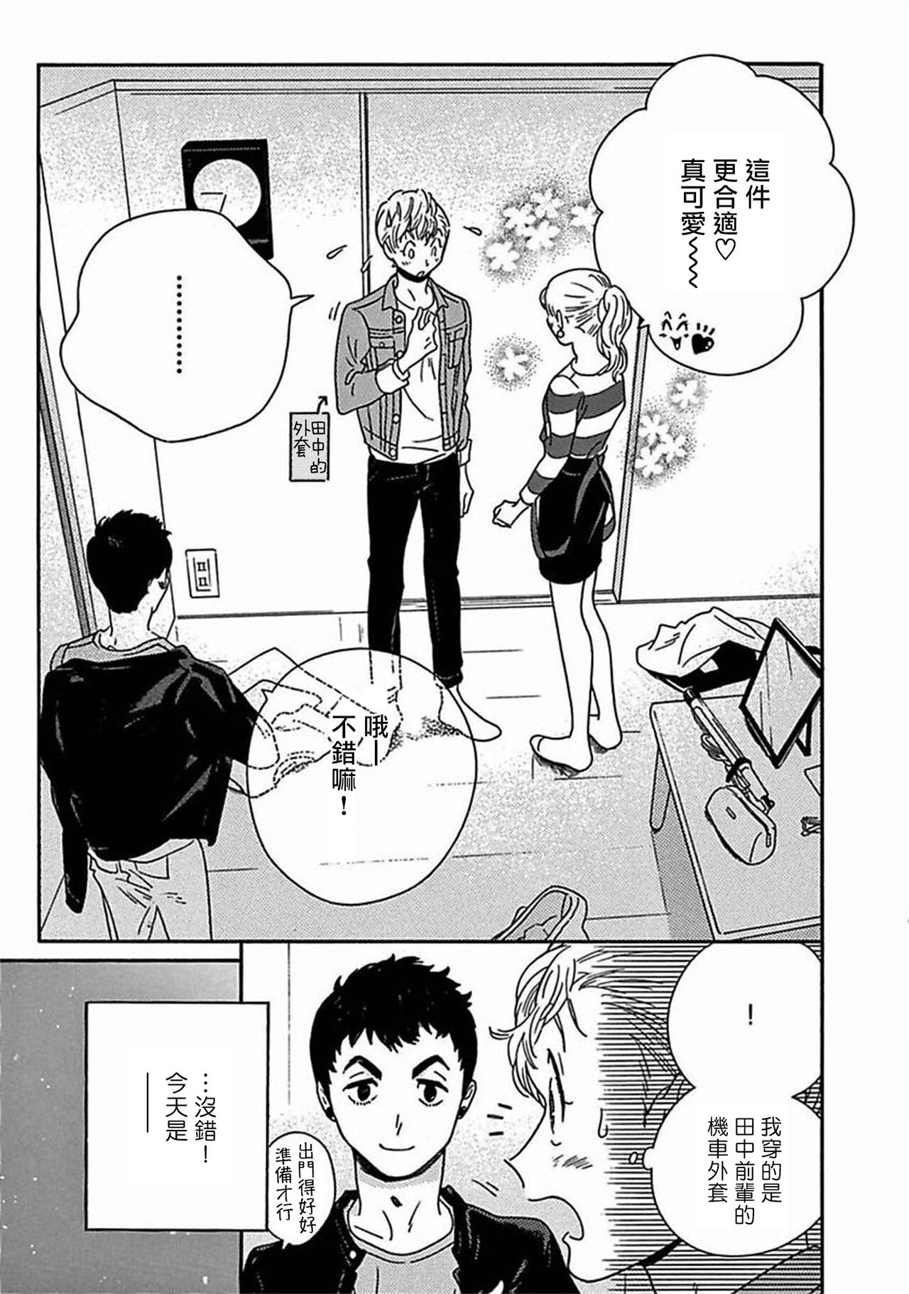 [たなと] パーファクトフィット 第1-7話 [中国翻訳] [DL版]