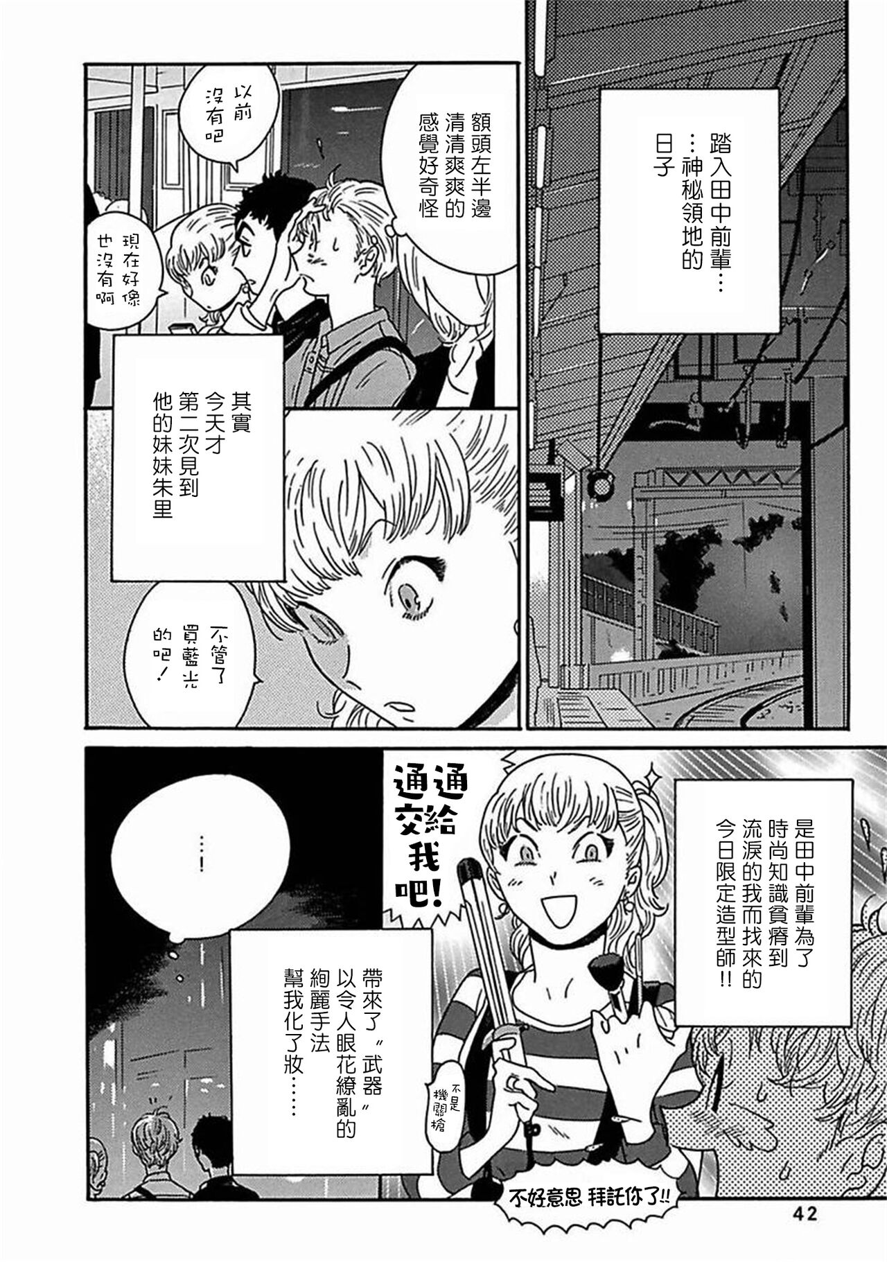 [たなと] パーファクトフィット 第1-7話 [中国翻訳] [DL版]
