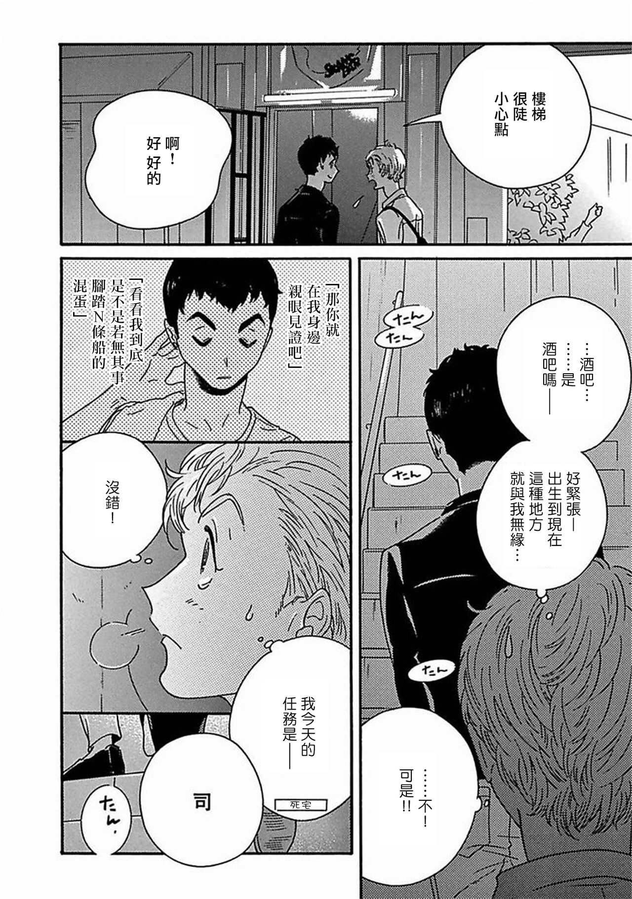 [たなと] パーファクトフィット 第1-7話 [中国翻訳] [DL版]