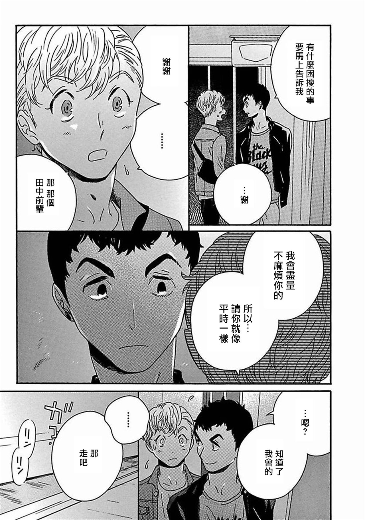[たなと] パーファクトフィット 第1-7話 [中国翻訳] [DL版]