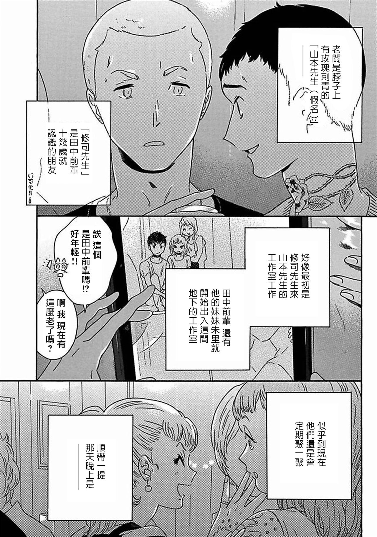 [たなと] パーファクトフィット 第1-7話 [中国翻訳] [DL版]