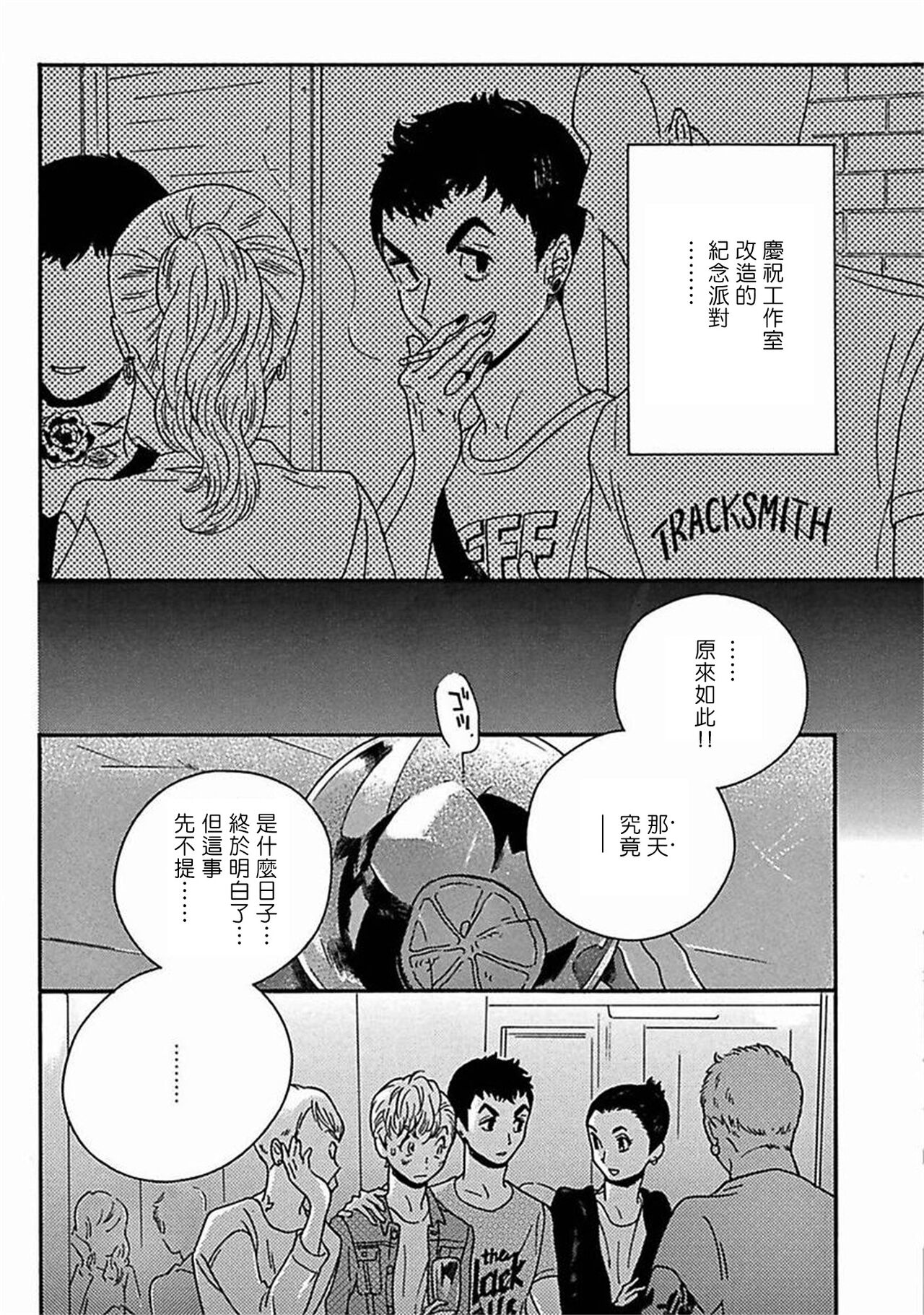 [たなと] パーファクトフィット 第1-7話 [中国翻訳] [DL版]