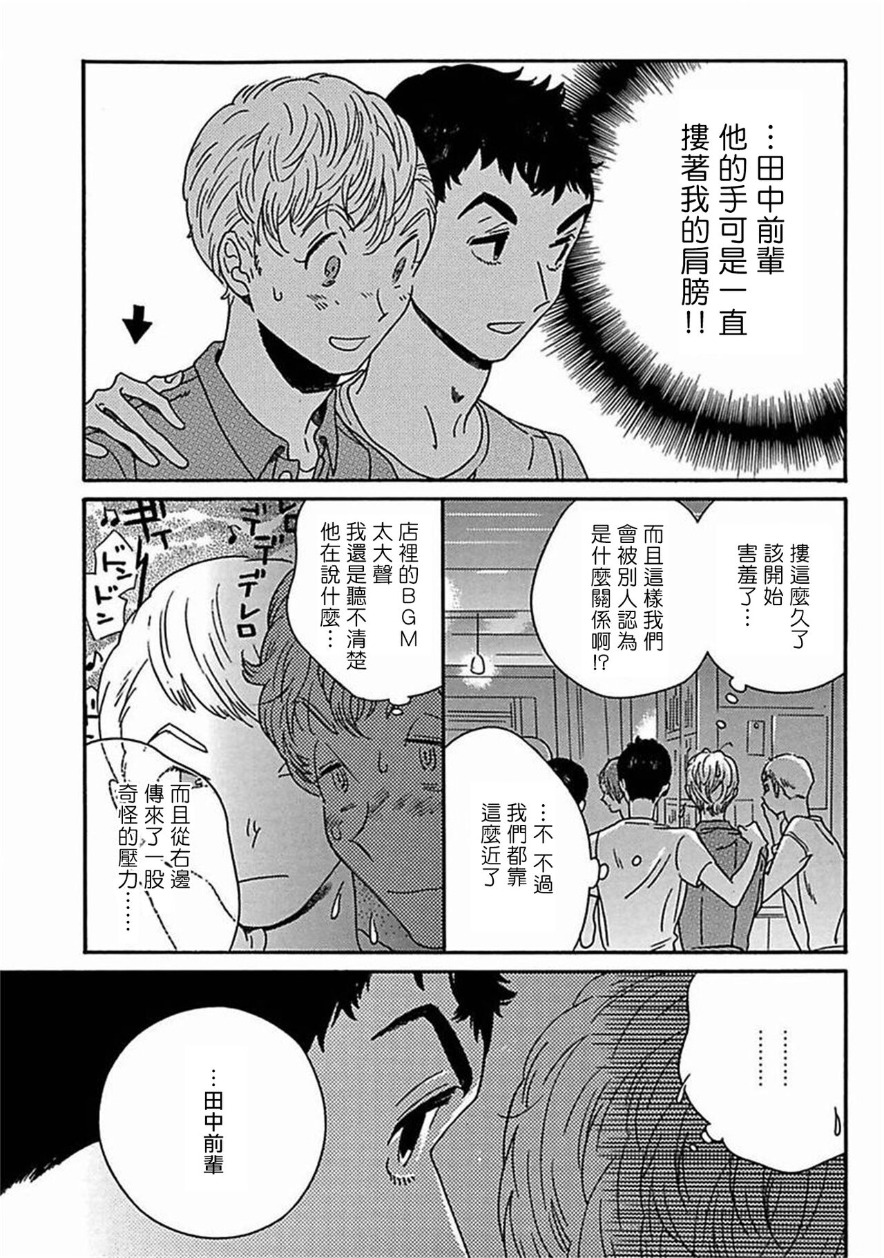 [たなと] パーファクトフィット 第1-7話 [中国翻訳] [DL版]