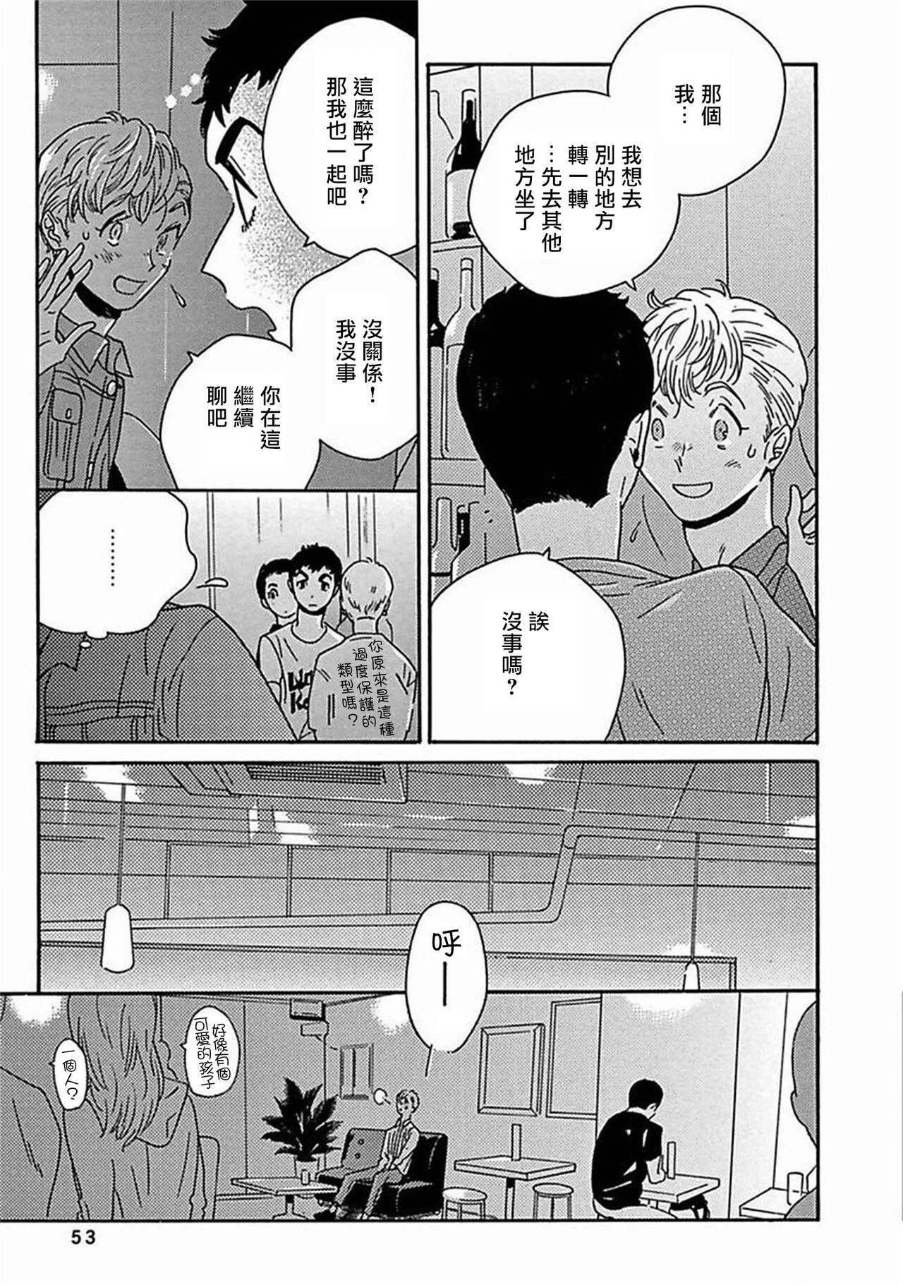 [たなと] パーファクトフィット 第1-7話 [中国翻訳] [DL版]