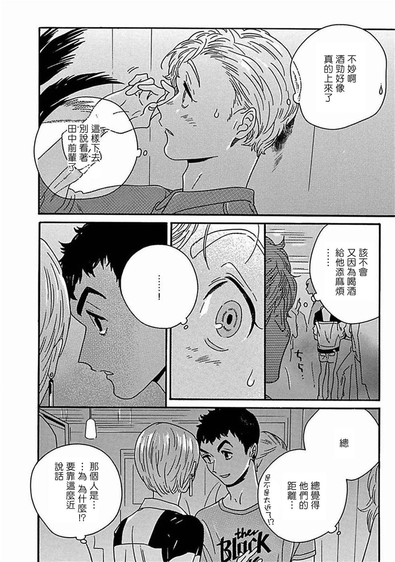 [たなと] パーファクトフィット 第1-7話 [中国翻訳] [DL版]