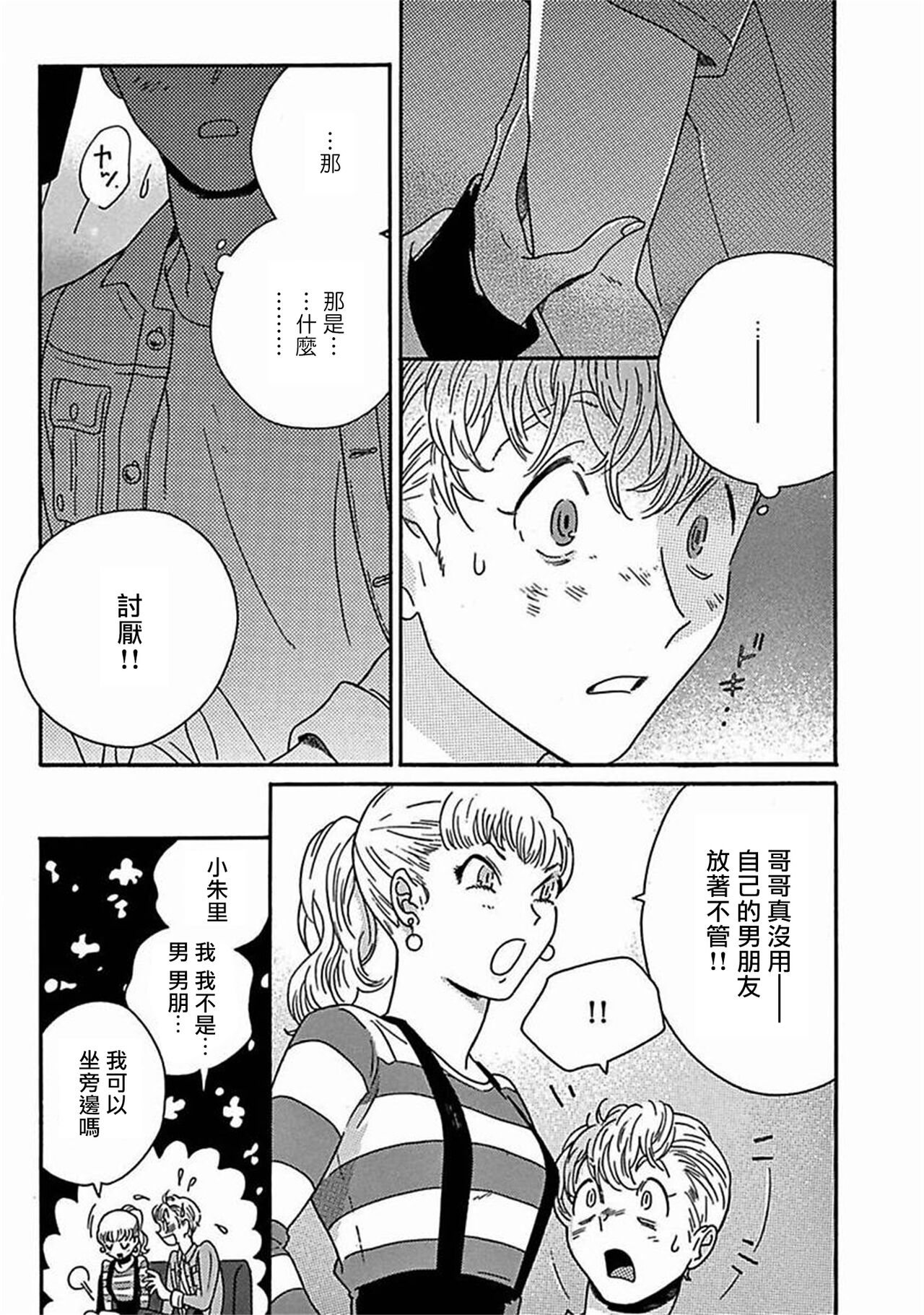[たなと] パーファクトフィット 第1-7話 [中国翻訳] [DL版]