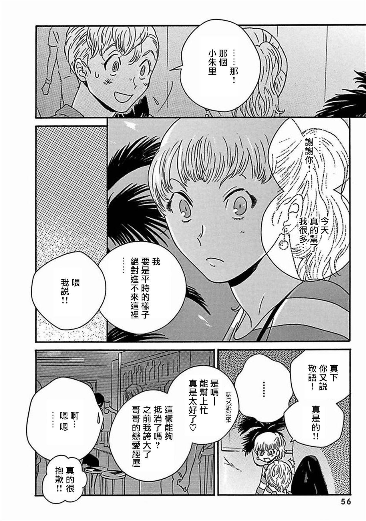 [たなと] パーファクトフィット 第1-7話 [中国翻訳] [DL版]