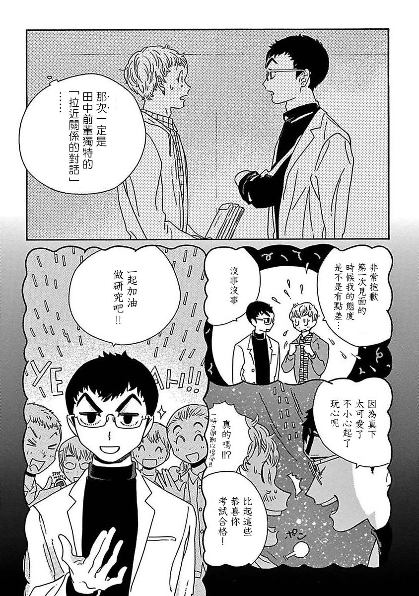 [たなと] パーファクトフィット 第1-7話 [中国翻訳] [DL版]