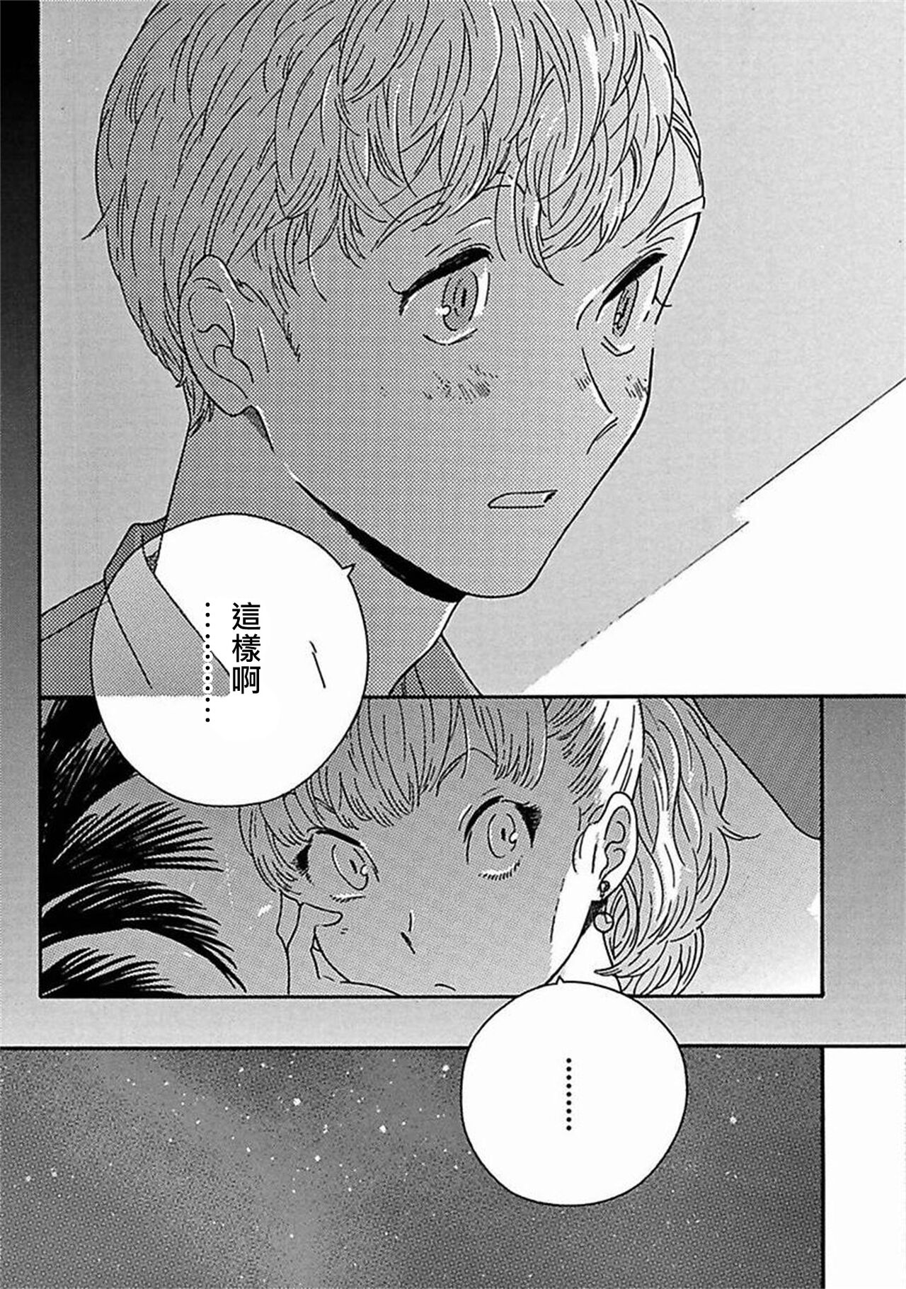 [たなと] パーファクトフィット 第1-7話 [中国翻訳] [DL版]
