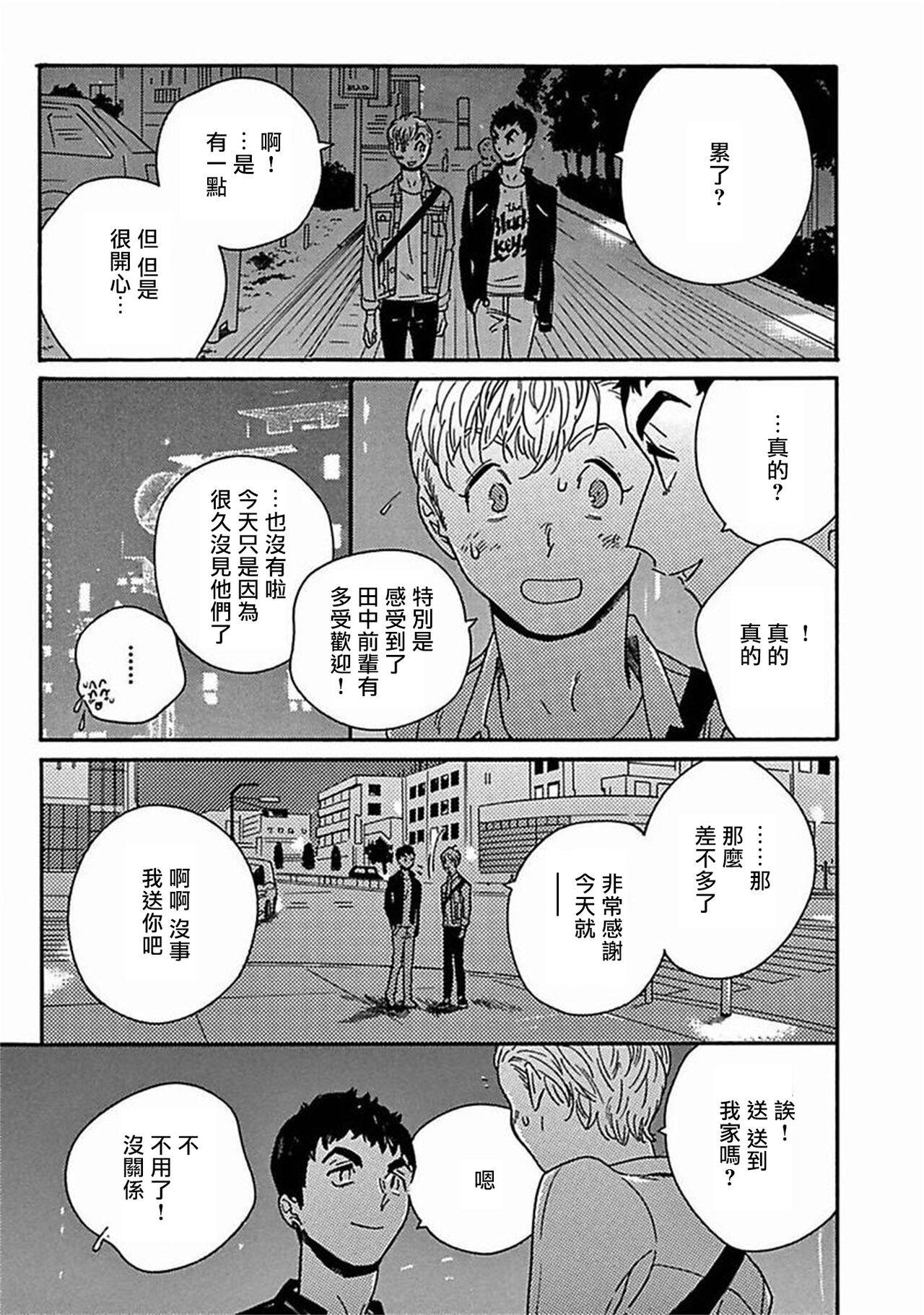 [たなと] パーファクトフィット 第1-7話 [中国翻訳] [DL版]