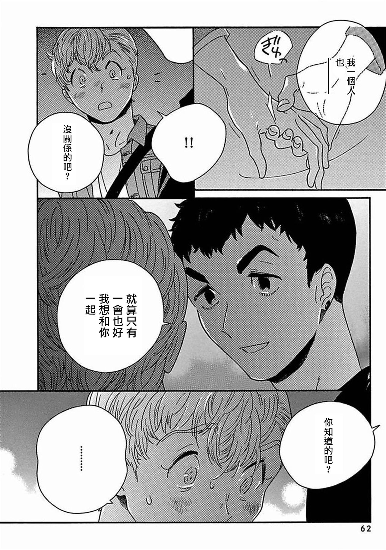 [たなと] パーファクトフィット 第1-7話 [中国翻訳] [DL版]