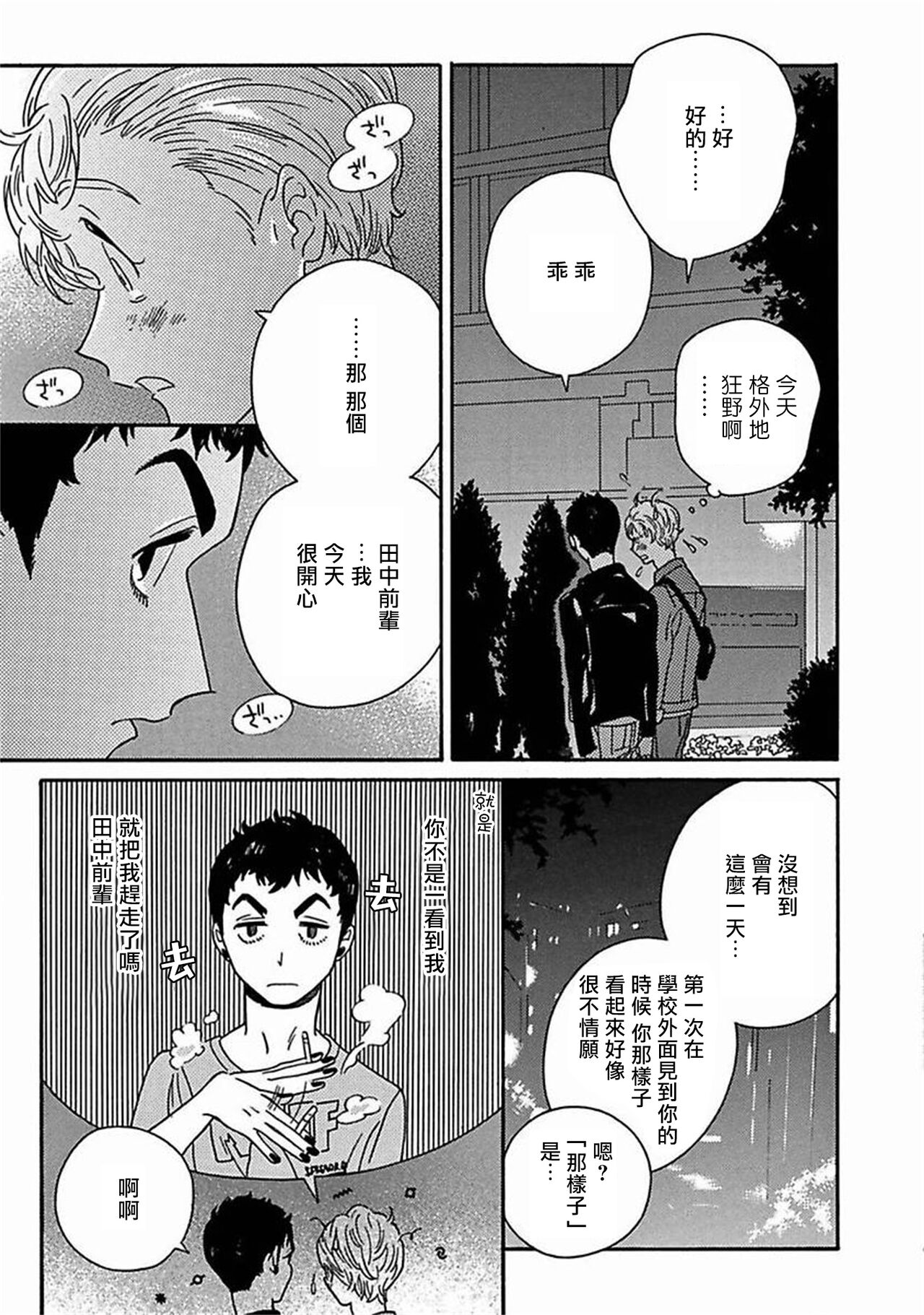 [たなと] パーファクトフィット 第1-7話 [中国翻訳] [DL版]
