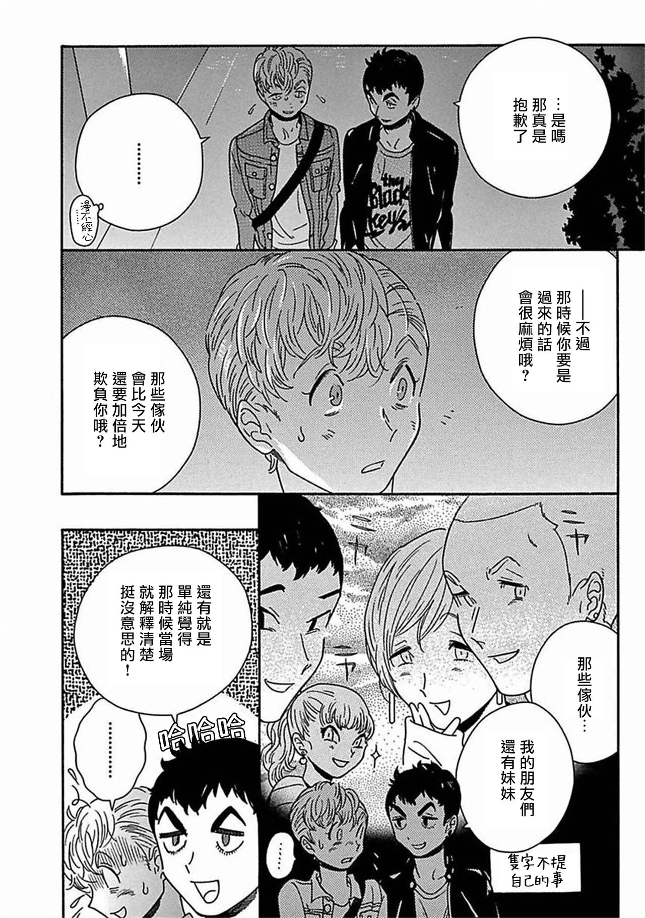 [たなと] パーファクトフィット 第1-7話 [中国翻訳] [DL版]