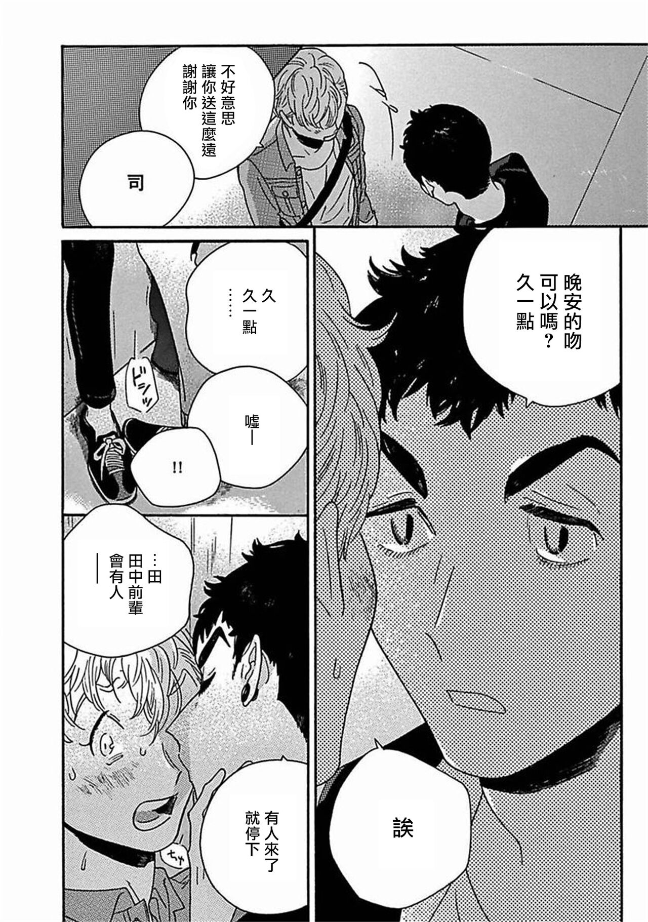 [たなと] パーファクトフィット 第1-7話 [中国翻訳] [DL版]