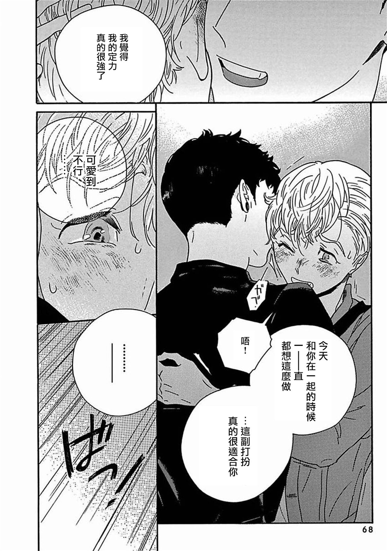 [たなと] パーファクトフィット 第1-7話 [中国翻訳] [DL版]