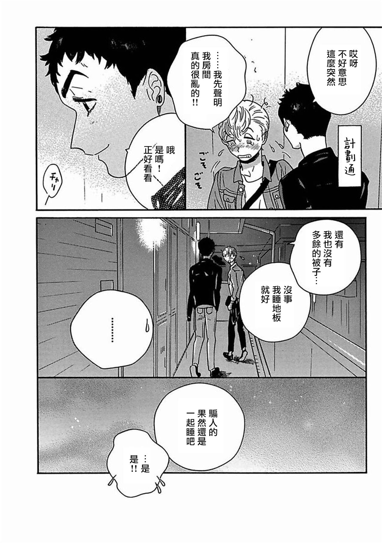 [たなと] パーファクトフィット 第1-7話 [中国翻訳] [DL版]