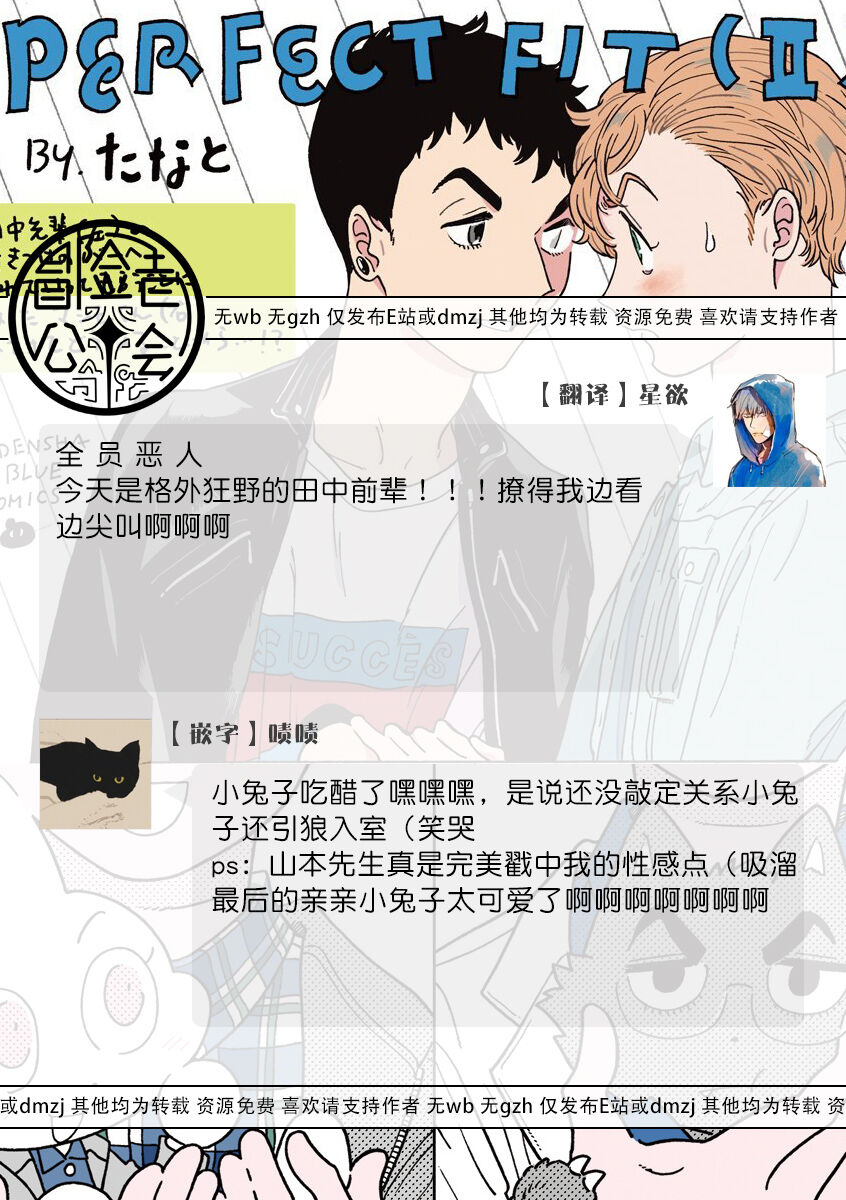 [たなと] パーファクトフィット 第1-7話 [中国翻訳] [DL版]