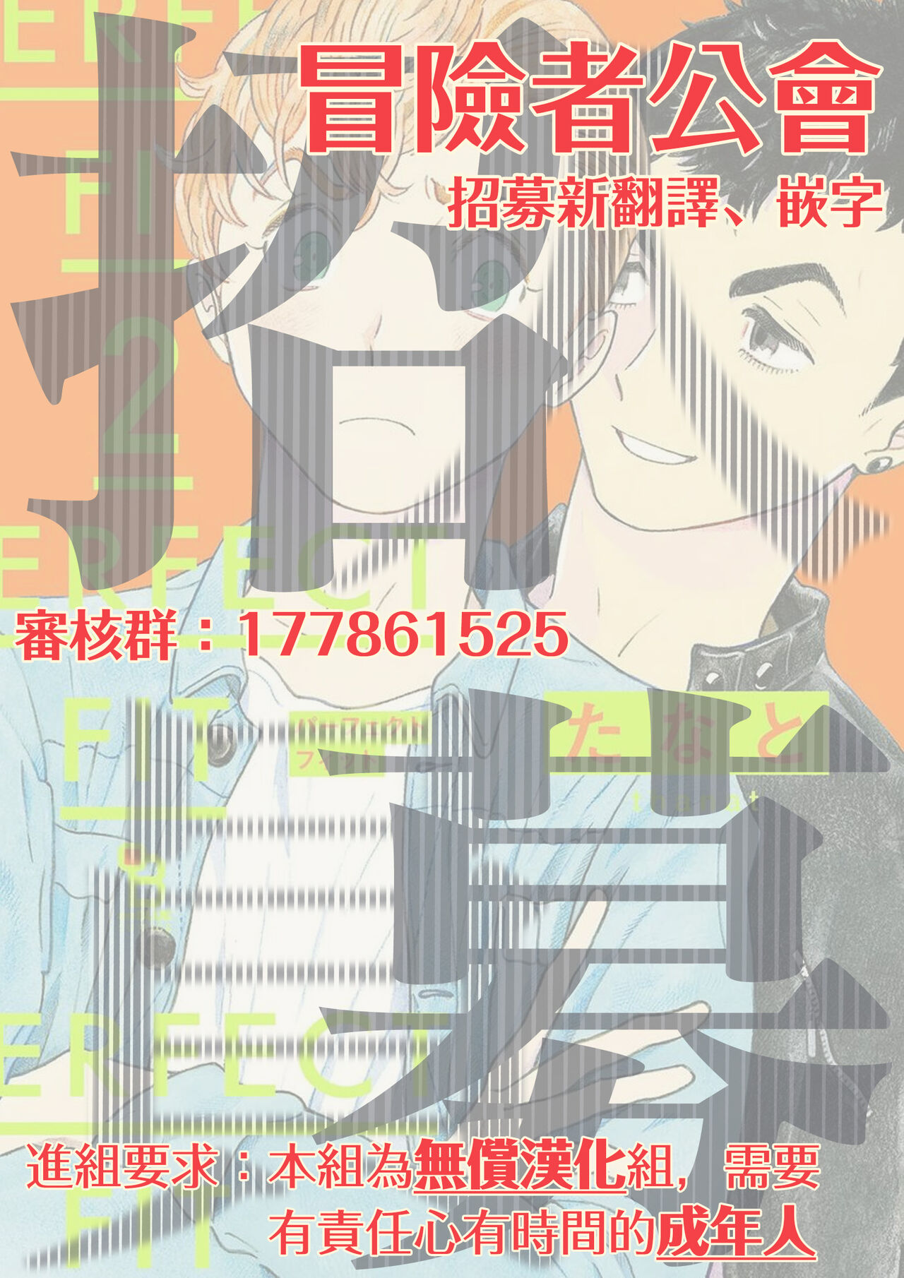 [たなと] パーファクトフィット 第1-7話 [中国翻訳] [DL版]
