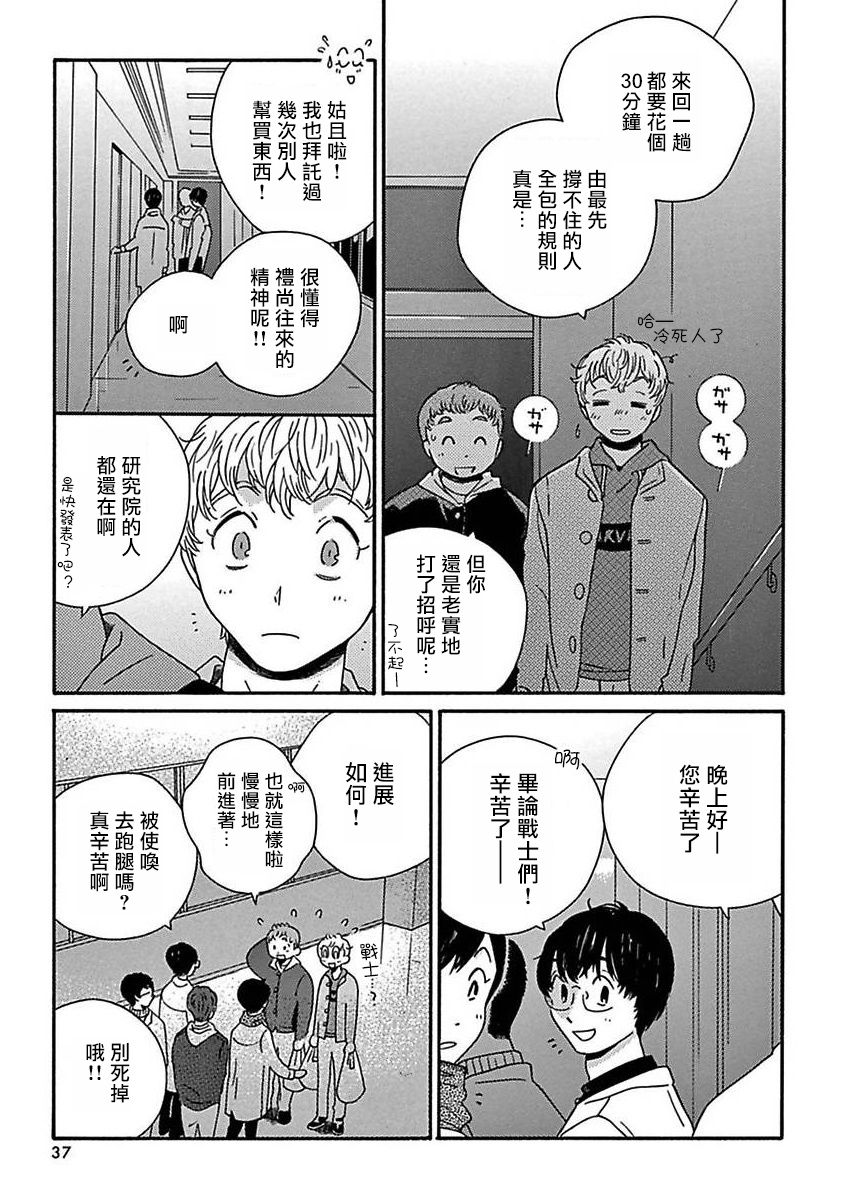 [たなと] パーファクトフィット 第1-7話 [中国翻訳] [DL版]
