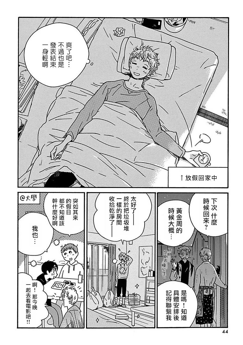 [たなと] パーファクトフィット 第1-7話 [中国翻訳] [DL版]