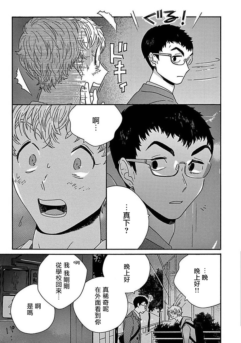 [たなと] パーファクトフィット 第1-7話 [中国翻訳] [DL版]