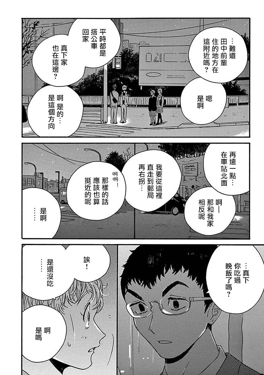 [たなと] パーファクトフィット 第1-7話 [中国翻訳] [DL版]
