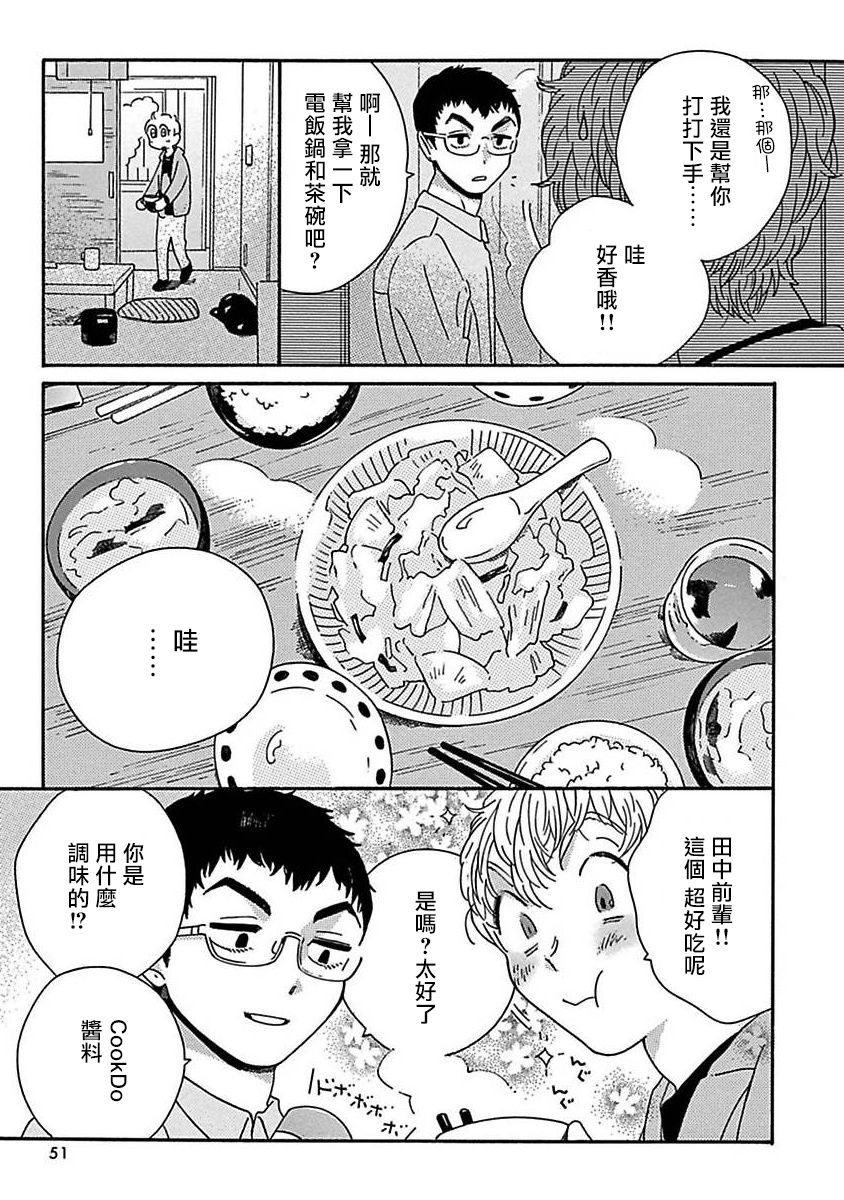 [たなと] パーファクトフィット 第1-7話 [中国翻訳] [DL版]