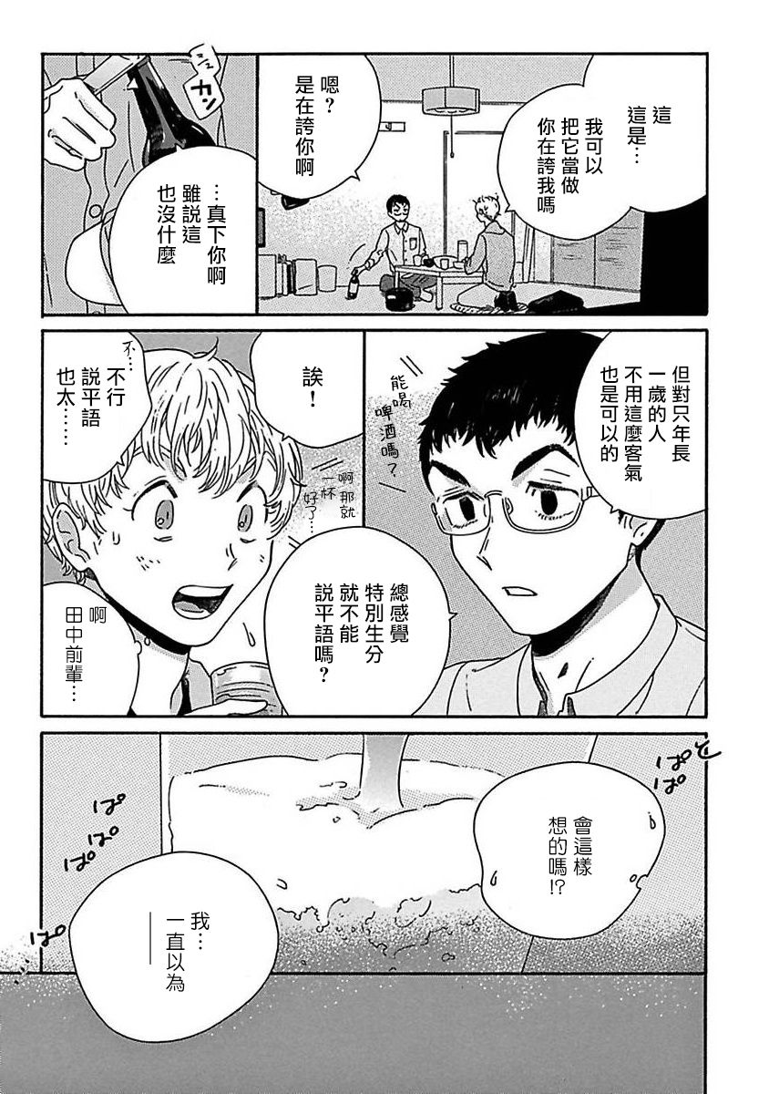 [たなと] パーファクトフィット 第1-7話 [中国翻訳] [DL版]