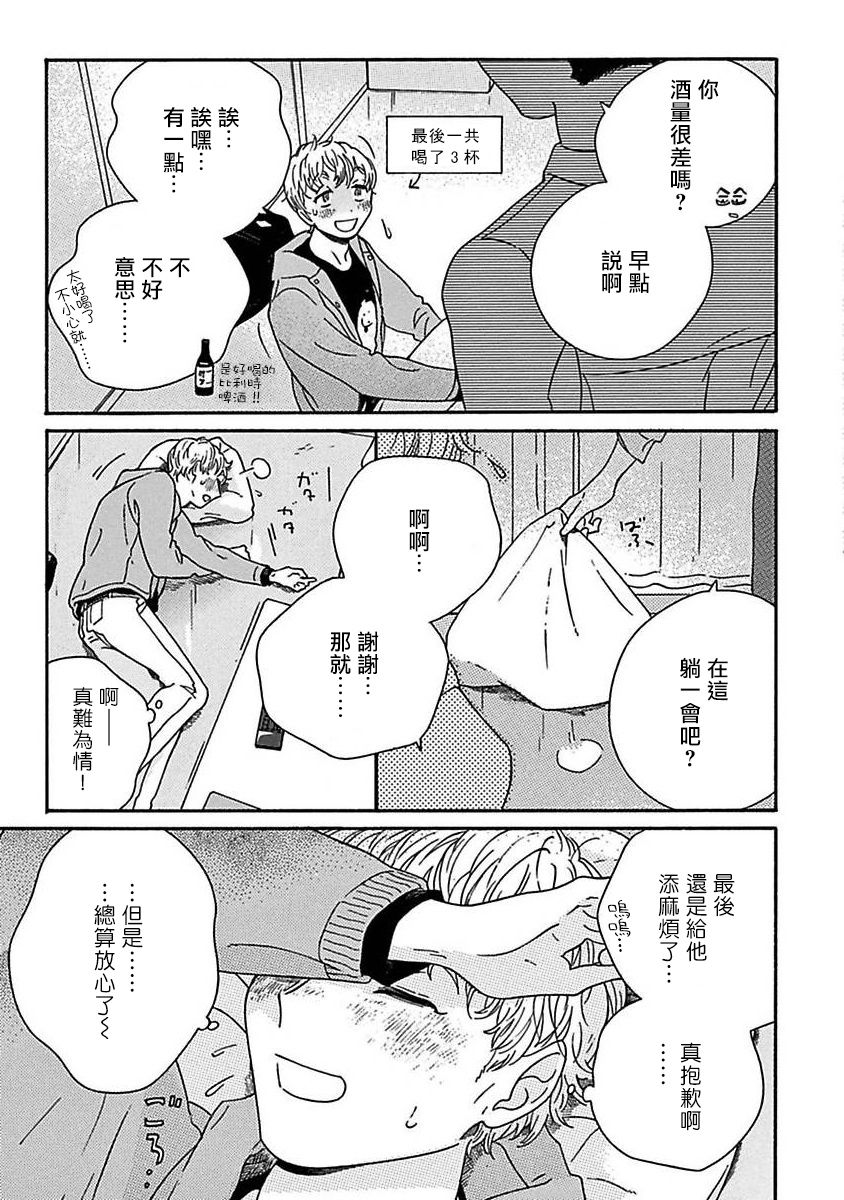 [たなと] パーファクトフィット 第1-7話 [中国翻訳] [DL版]