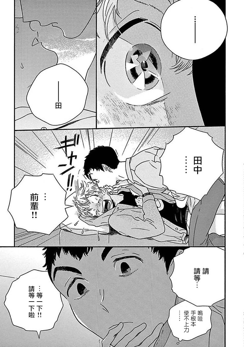 [たなと] パーファクトフィット 第1-7話 [中国翻訳] [DL版]