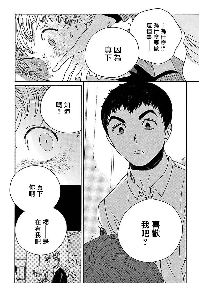 [たなと] パーファクトフィット 第1-7話 [中国翻訳] [DL版]