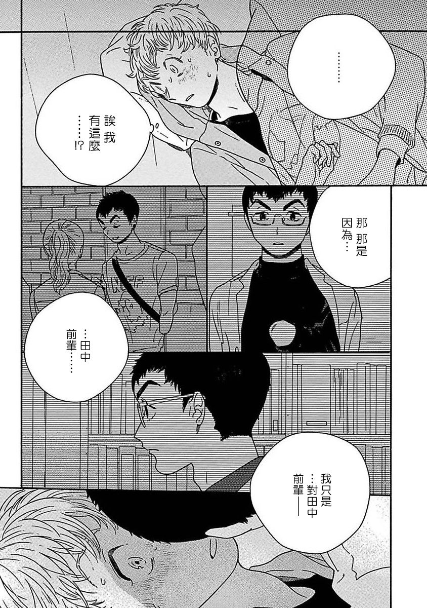 [たなと] パーファクトフィット 第1-7話 [中国翻訳] [DL版]