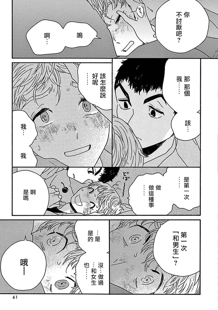 [たなと] パーファクトフィット 第1-7話 [中国翻訳] [DL版]