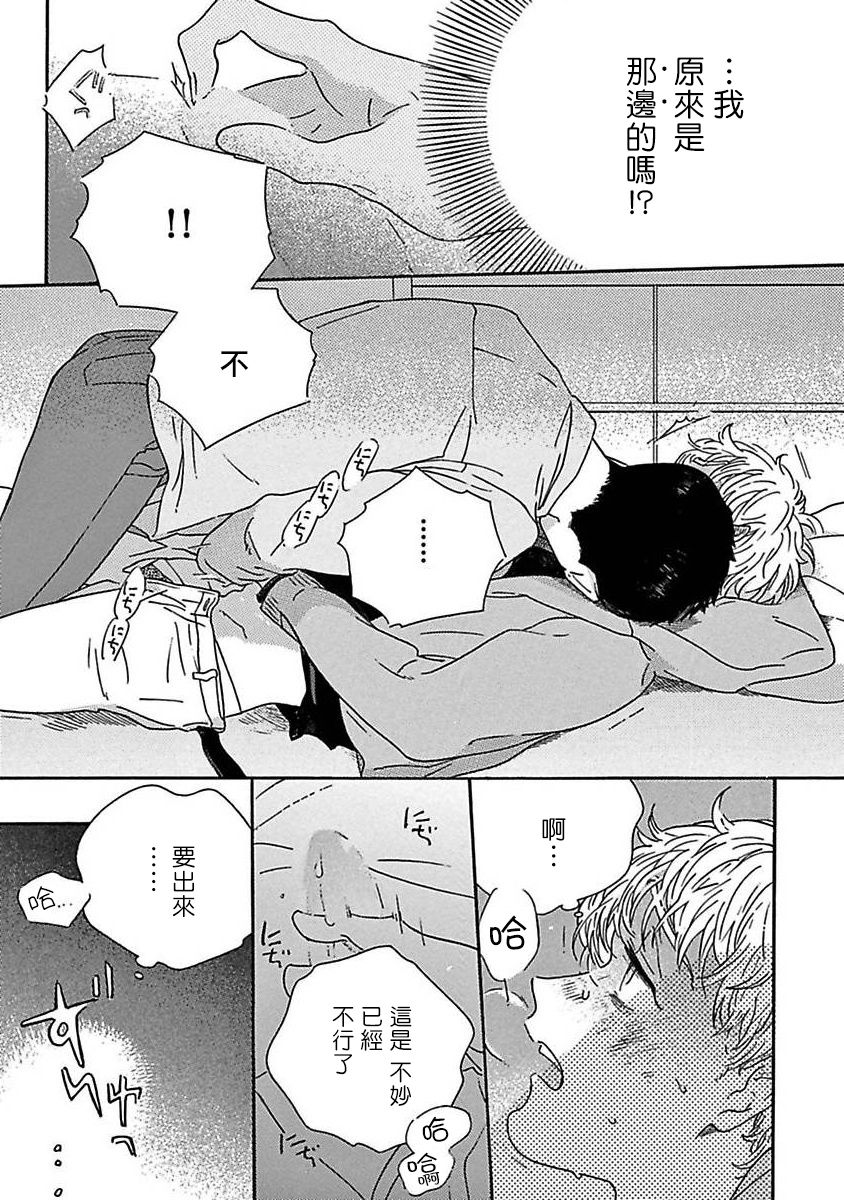 [たなと] パーファクトフィット 第1-7話 [中国翻訳] [DL版]
