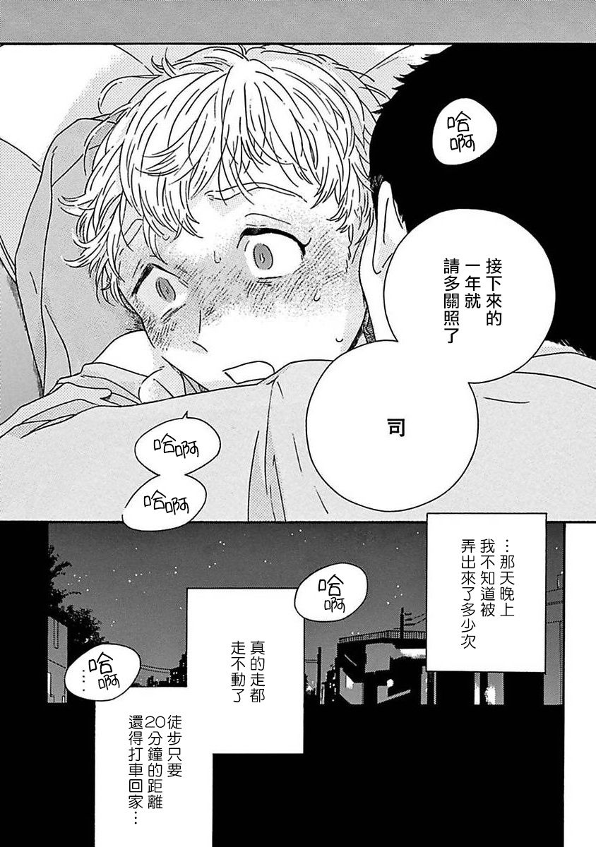 [たなと] パーファクトフィット 第1-7話 [中国翻訳] [DL版]