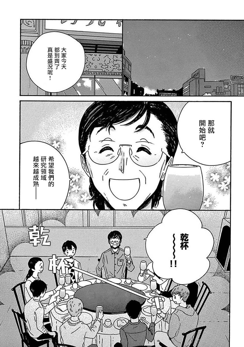 [たなと] パーファクトフィット 第1-7話 [中国翻訳] [DL版]