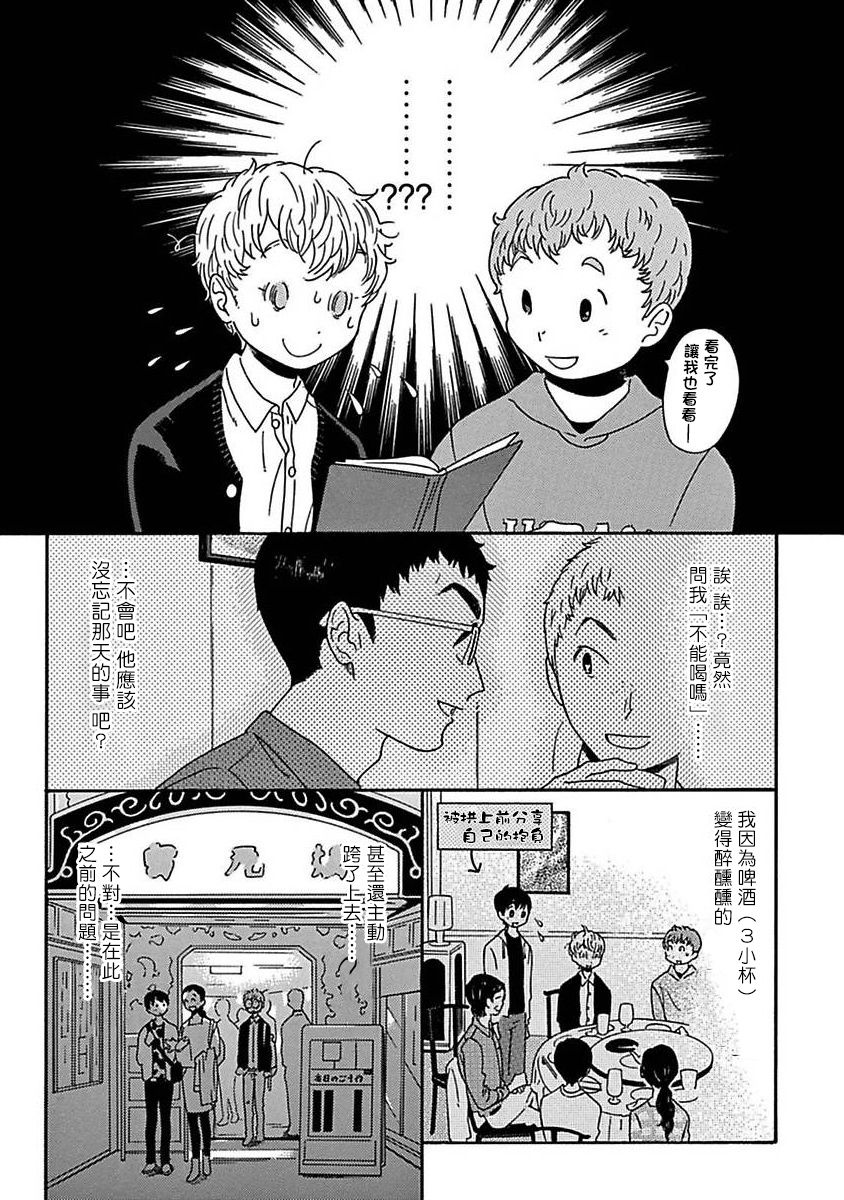 [たなと] パーファクトフィット 第1-7話 [中国翻訳] [DL版]
