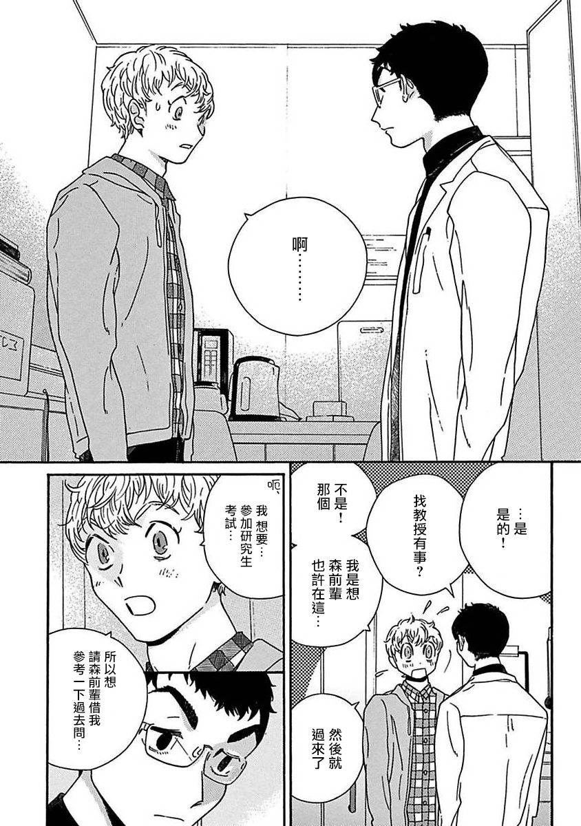 [たなと] パーファクトフィット 第1-7話 [中国翻訳] [DL版]