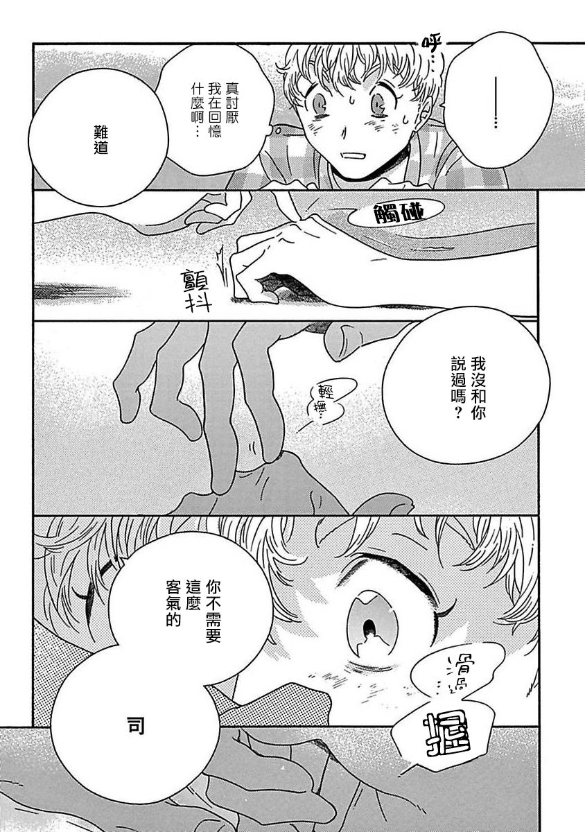[たなと] パーファクトフィット 第1-7話 [中国翻訳] [DL版]