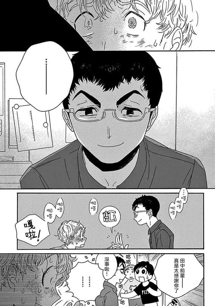 [たなと] パーファクトフィット 第1-7話 [中国翻訳] [DL版]