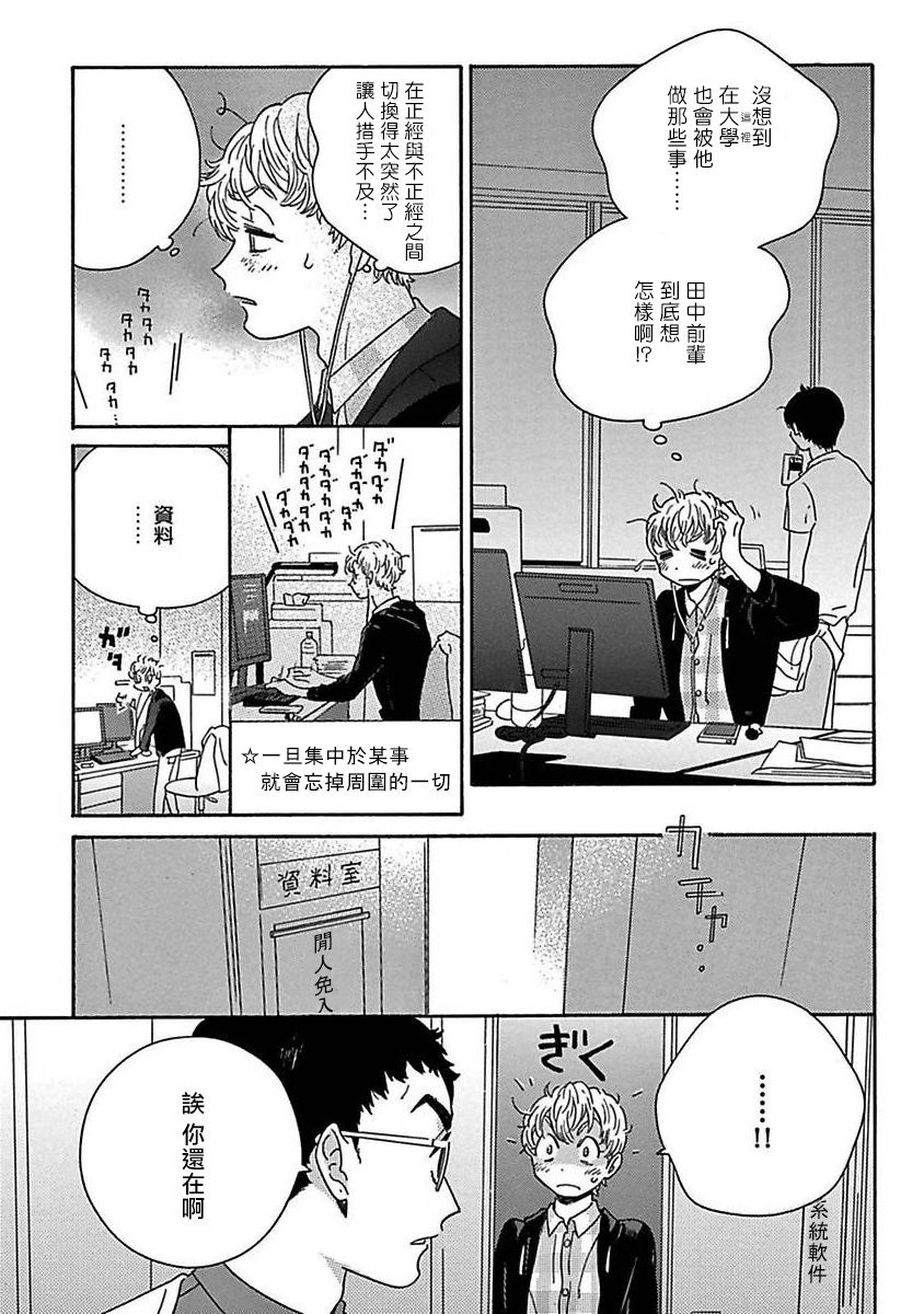[たなと] パーファクトフィット 第1-7話 [中国翻訳] [DL版]