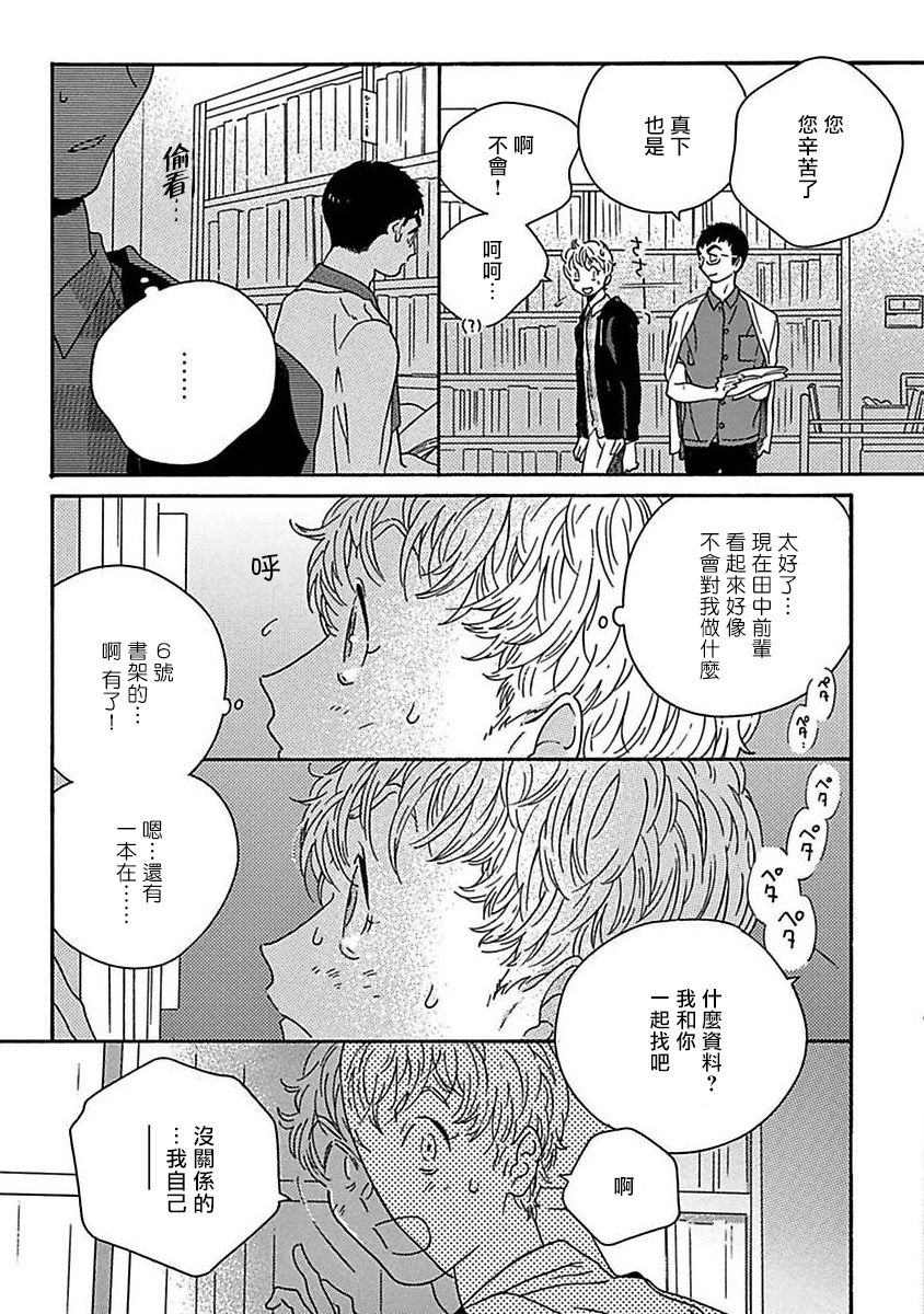 [たなと] パーファクトフィット 第1-7話 [中国翻訳] [DL版]