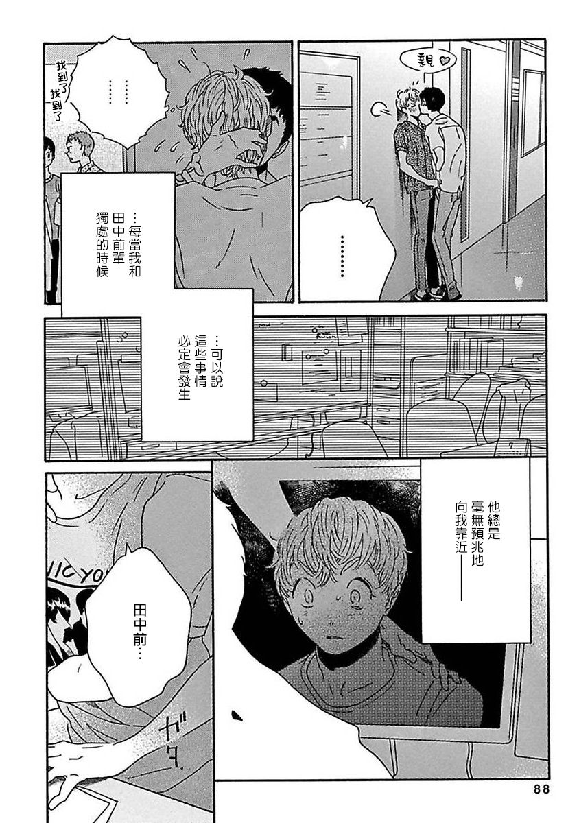 [たなと] パーファクトフィット 第1-7話 [中国翻訳] [DL版]