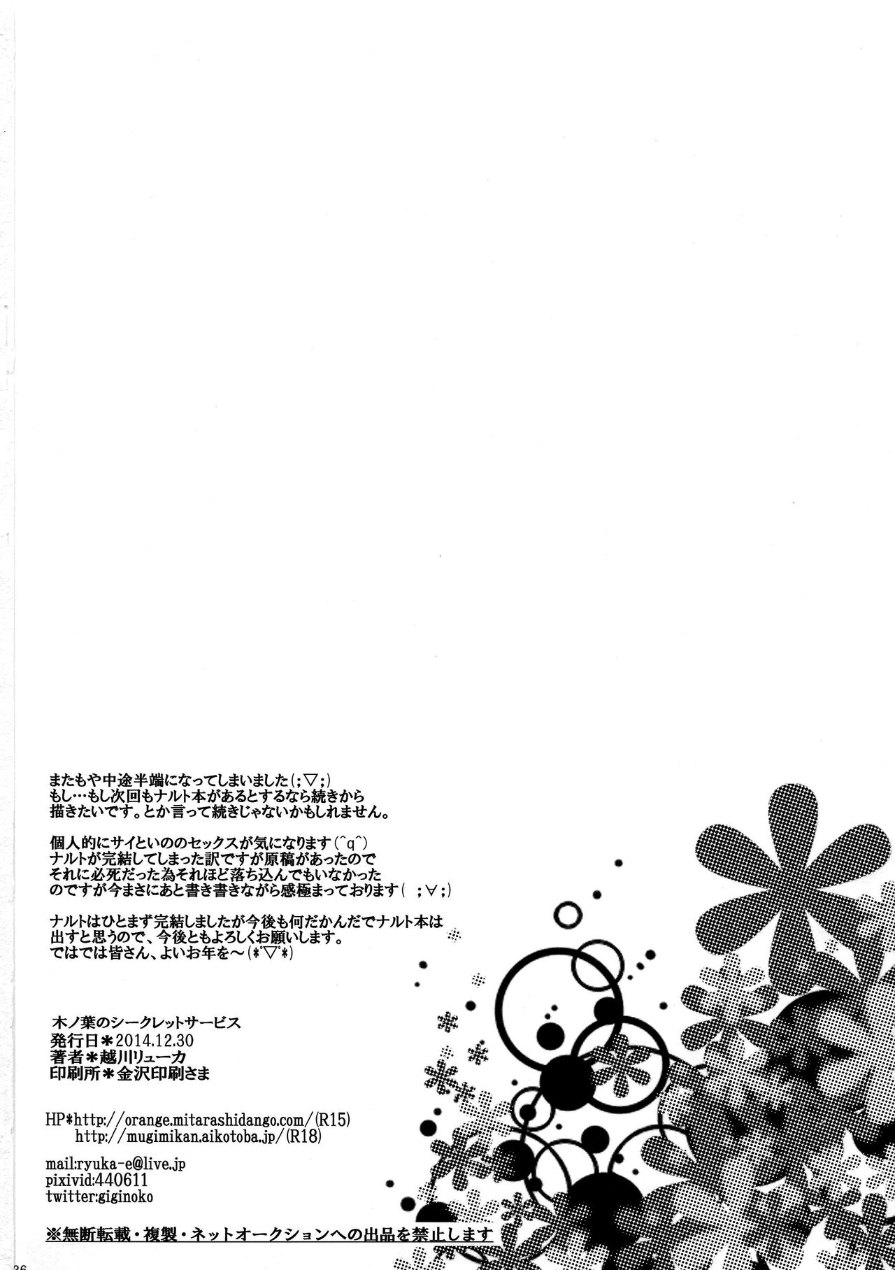 (C87) [ぷっちゅ (越川リューカ)] 木ノ葉のシークレットサービス (BORUTO -ボルト-) [英訳]